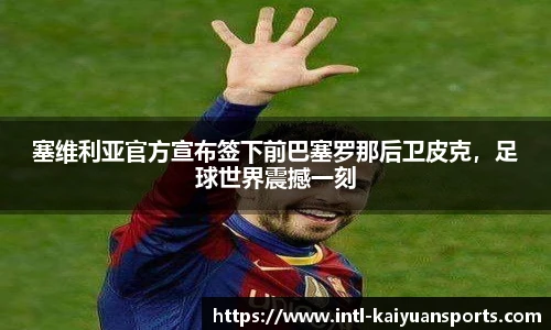 开元体育官方网站